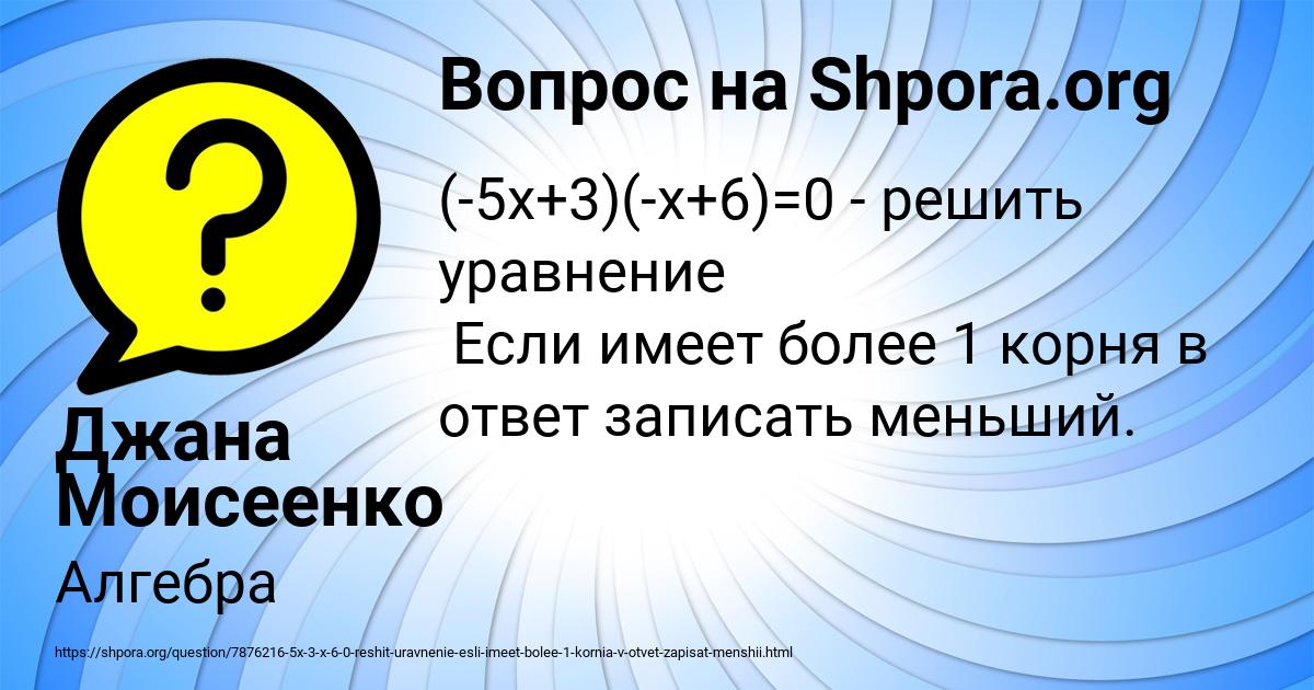 Картинка с текстом вопроса от пользователя Джана Моисеенко
