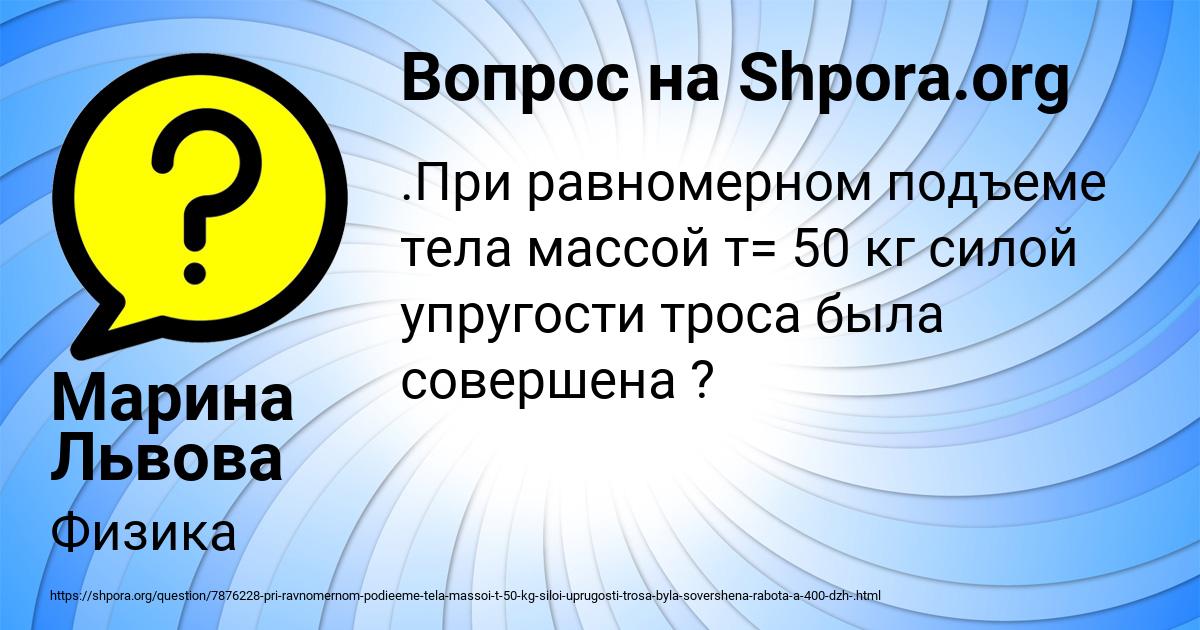 Картинка с текстом вопроса от пользователя Марина Львова