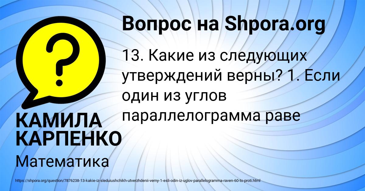 Картинка с текстом вопроса от пользователя КАМИЛА КАРПЕНКО