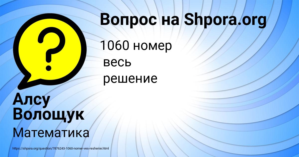 Картинка с текстом вопроса от пользователя Алсу Волощук