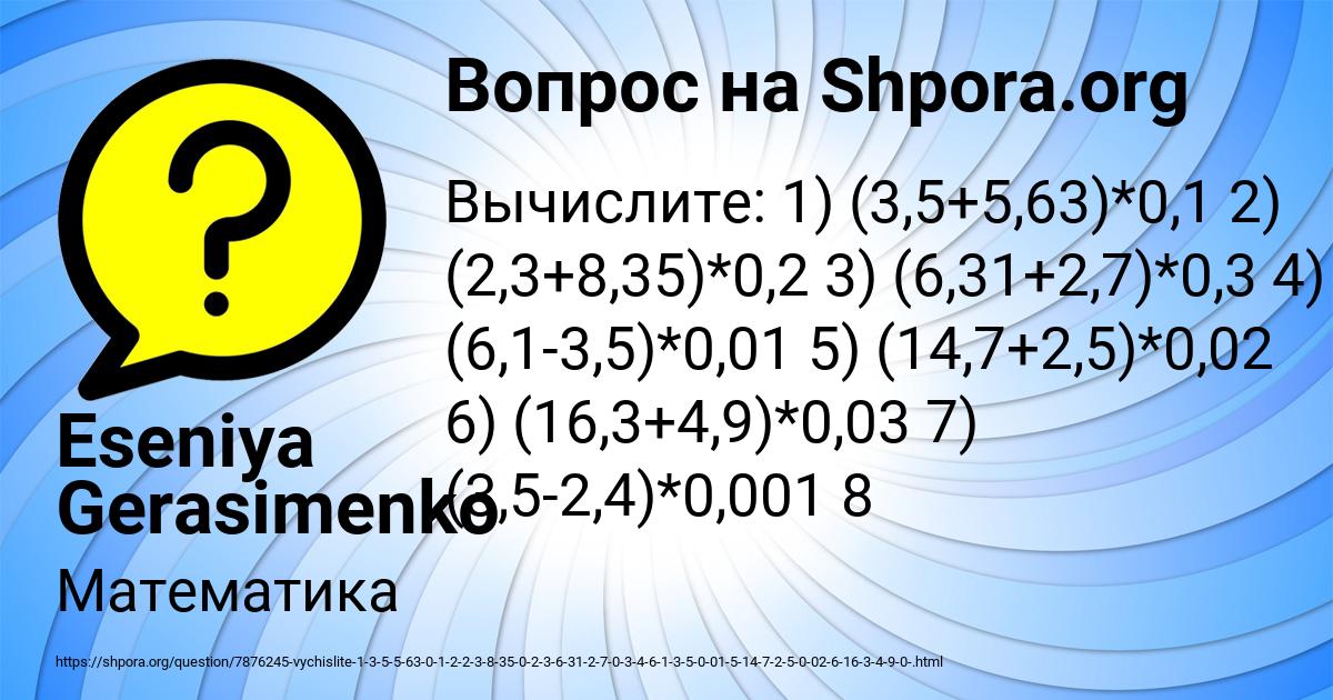Картинка с текстом вопроса от пользователя Eseniya Gerasimenko