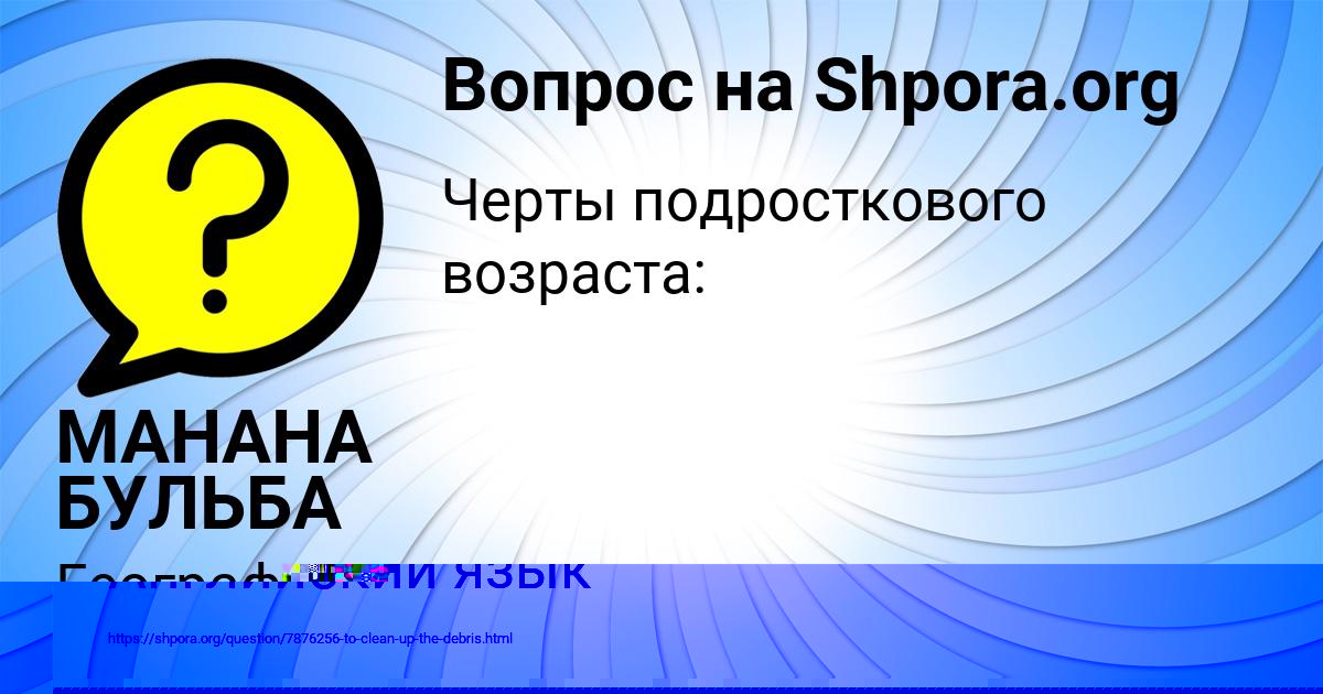 Картинка с текстом вопроса от пользователя Miloslava Zubkova