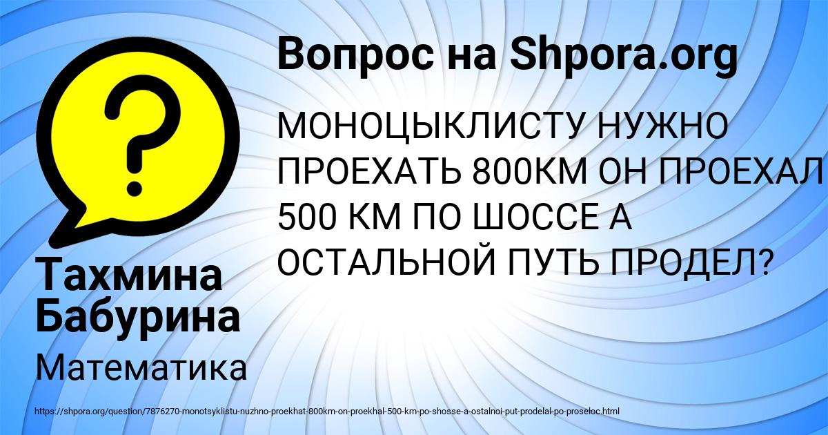 Картинка с текстом вопроса от пользователя Тахмина Бабурина