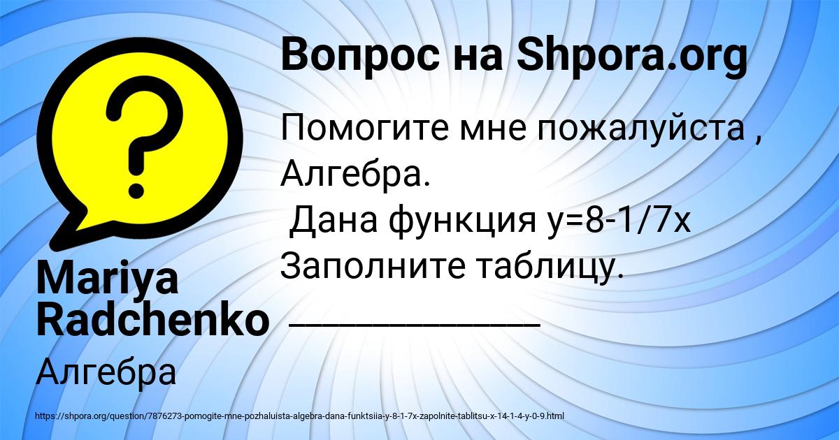 Картинка с текстом вопроса от пользователя Mariya Radchenko