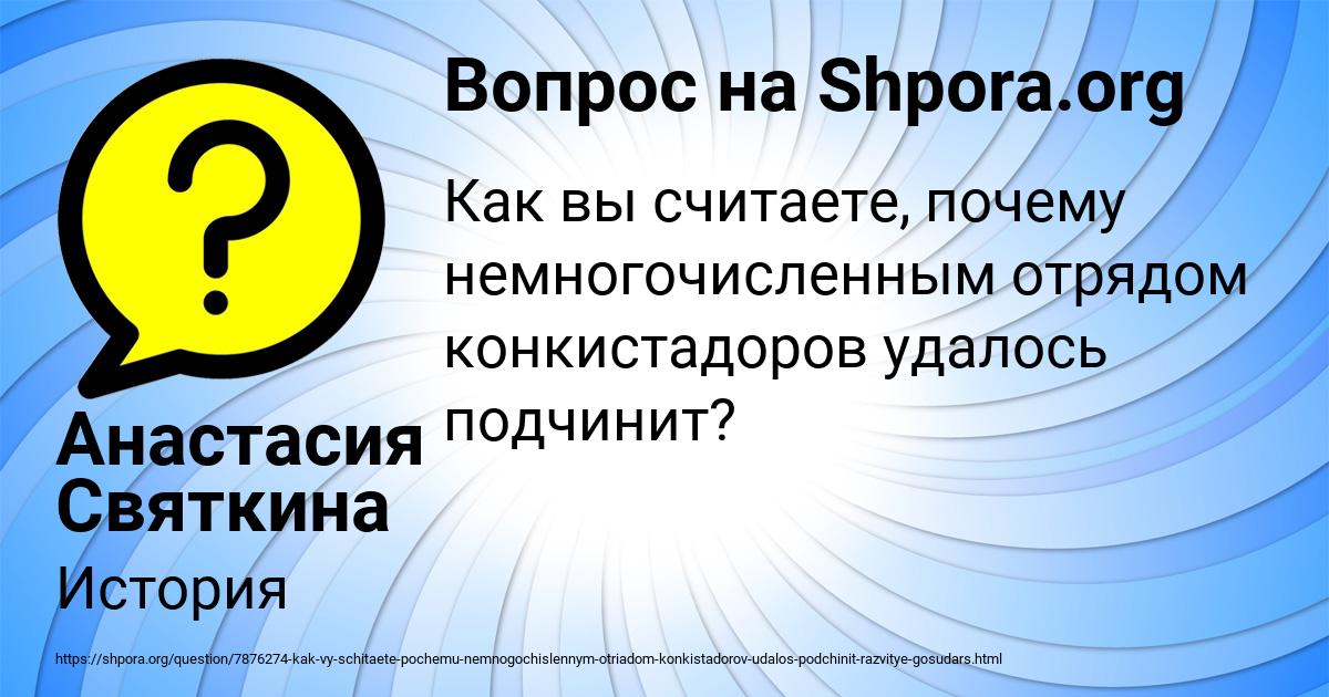 Картинка с текстом вопроса от пользователя Анастасия Святкина