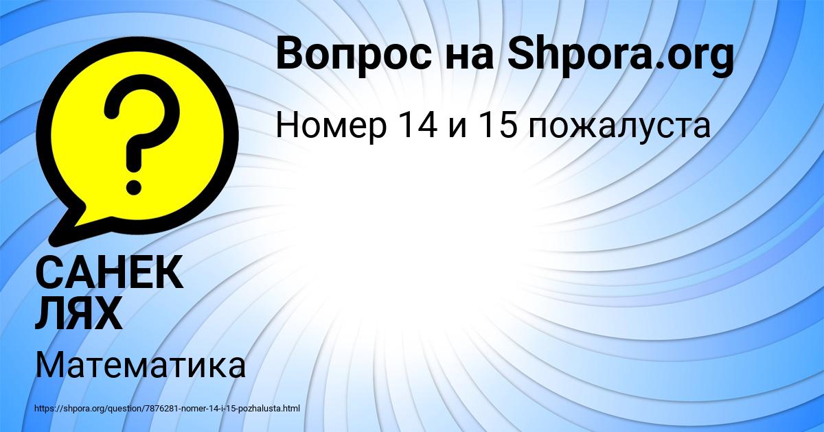Картинка с текстом вопроса от пользователя САНЕК ЛЯХ