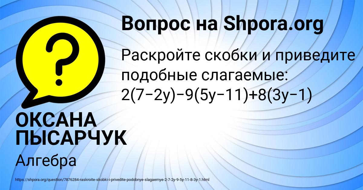 Картинка с текстом вопроса от пользователя ОКСАНА ПЫСАРЧУК