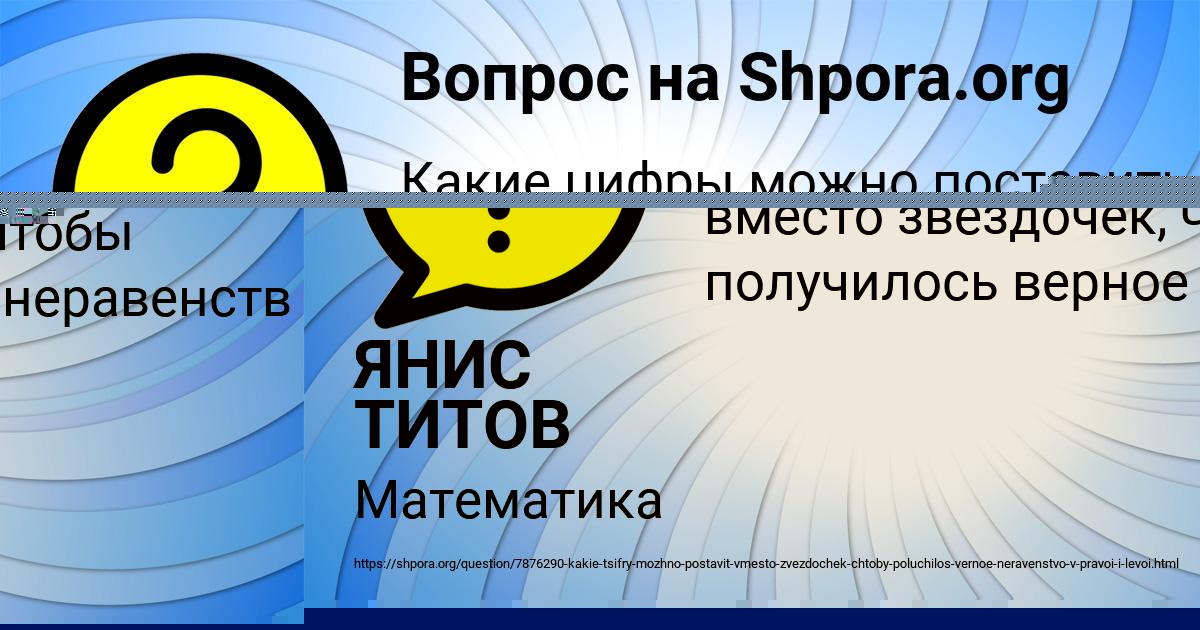 Картинка с текстом вопроса от пользователя ЯНИС ТИТОВ