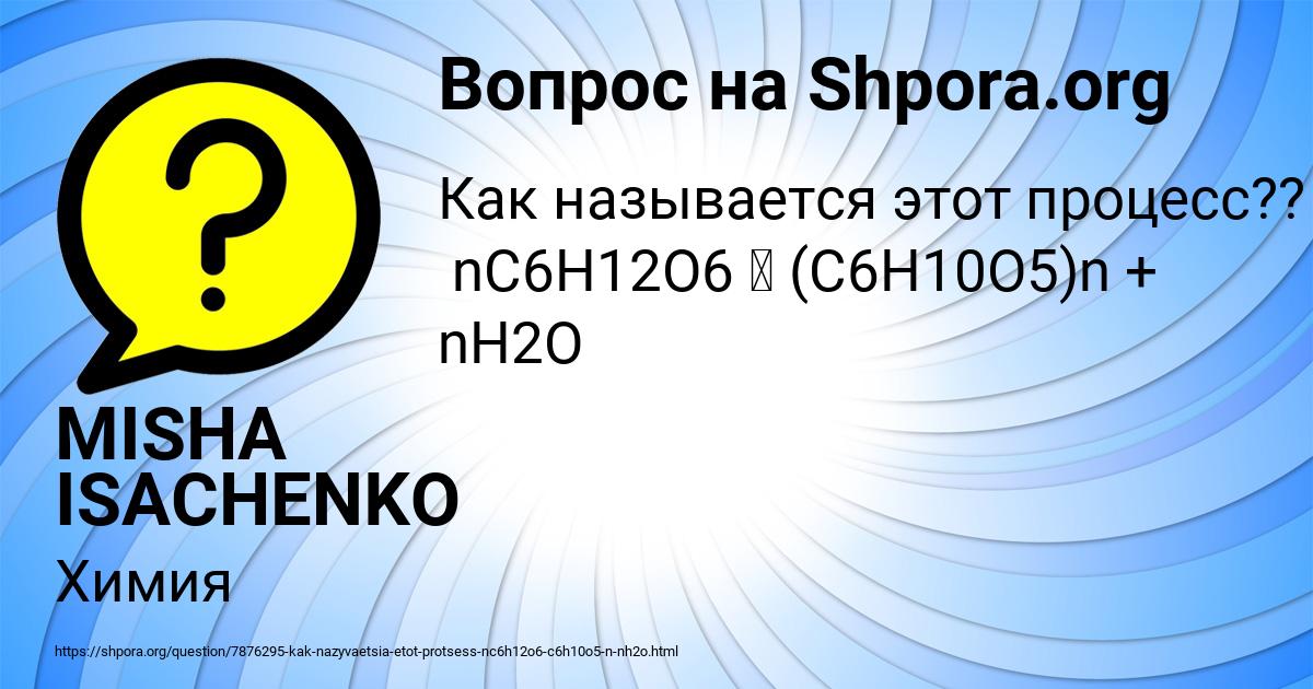 Картинка с текстом вопроса от пользователя MISHA ISACHENKO