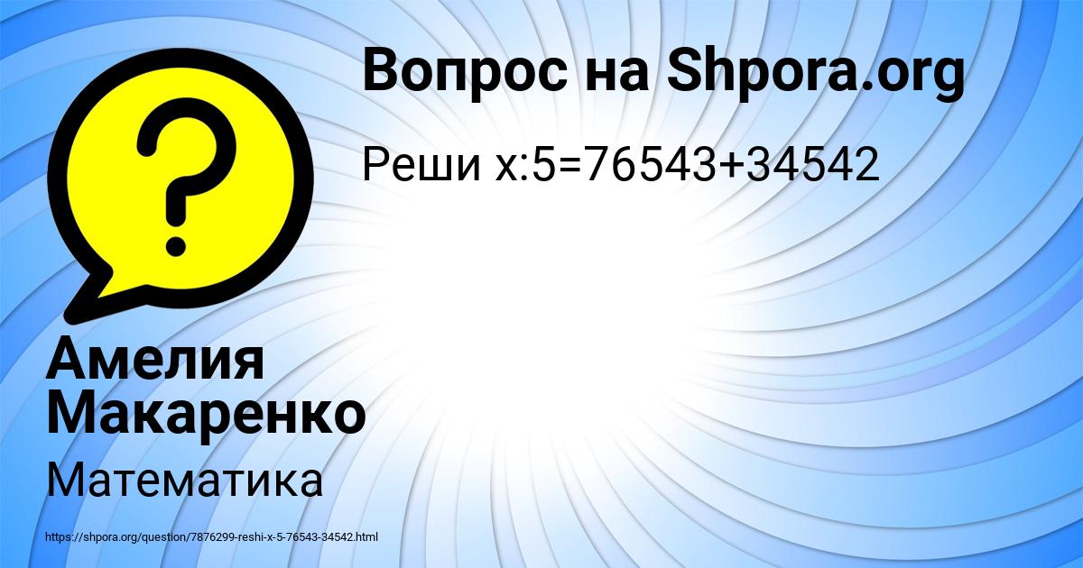 Картинка с текстом вопроса от пользователя Амелия Макаренко