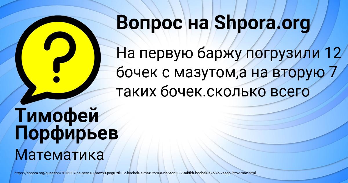 Картинка с текстом вопроса от пользователя Тимофей Порфирьев