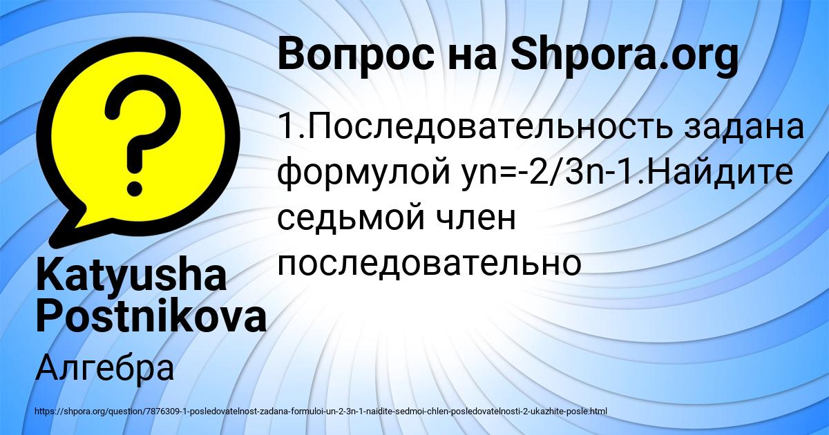 Картинка с текстом вопроса от пользователя Katyusha Postnikova