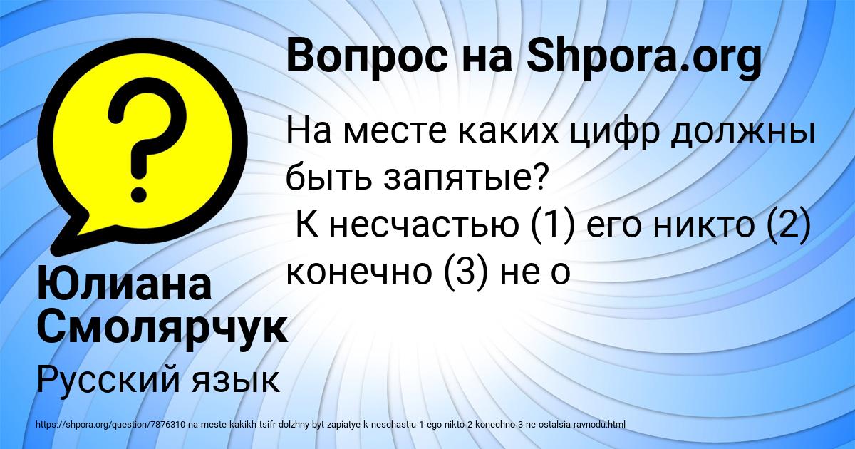 Картинка с текстом вопроса от пользователя Юлиана Смолярчук