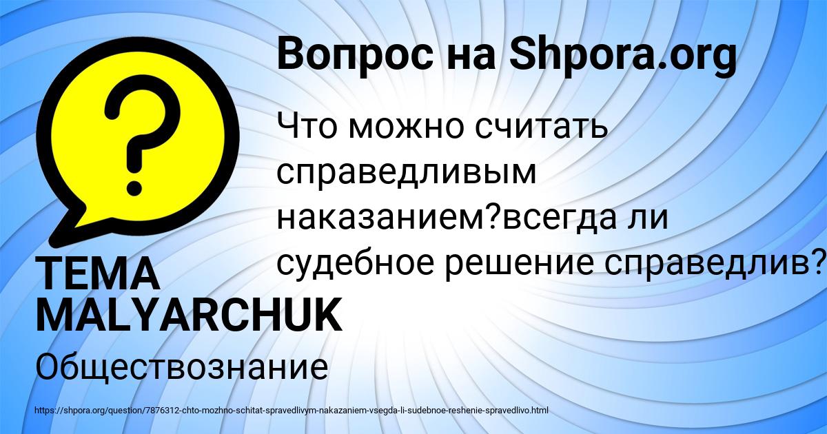 Картинка с текстом вопроса от пользователя TEMA MALYARCHUK