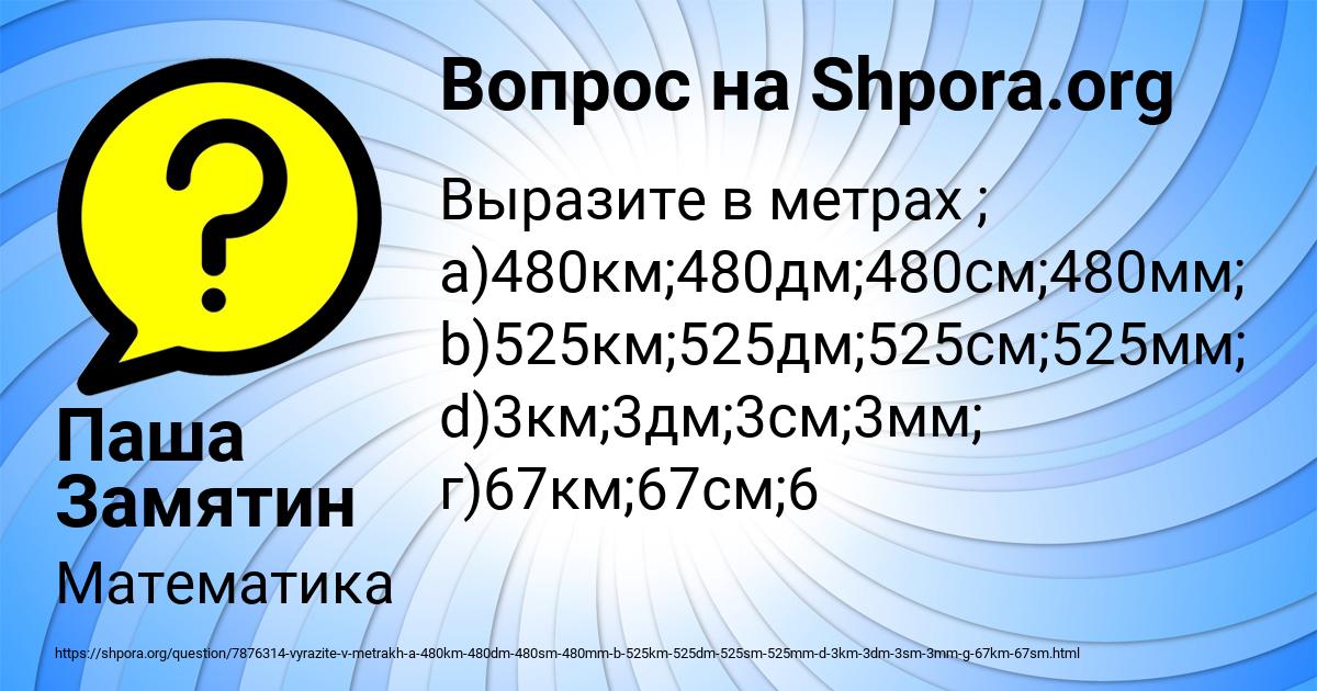 Картинка с текстом вопроса от пользователя Паша Замятин