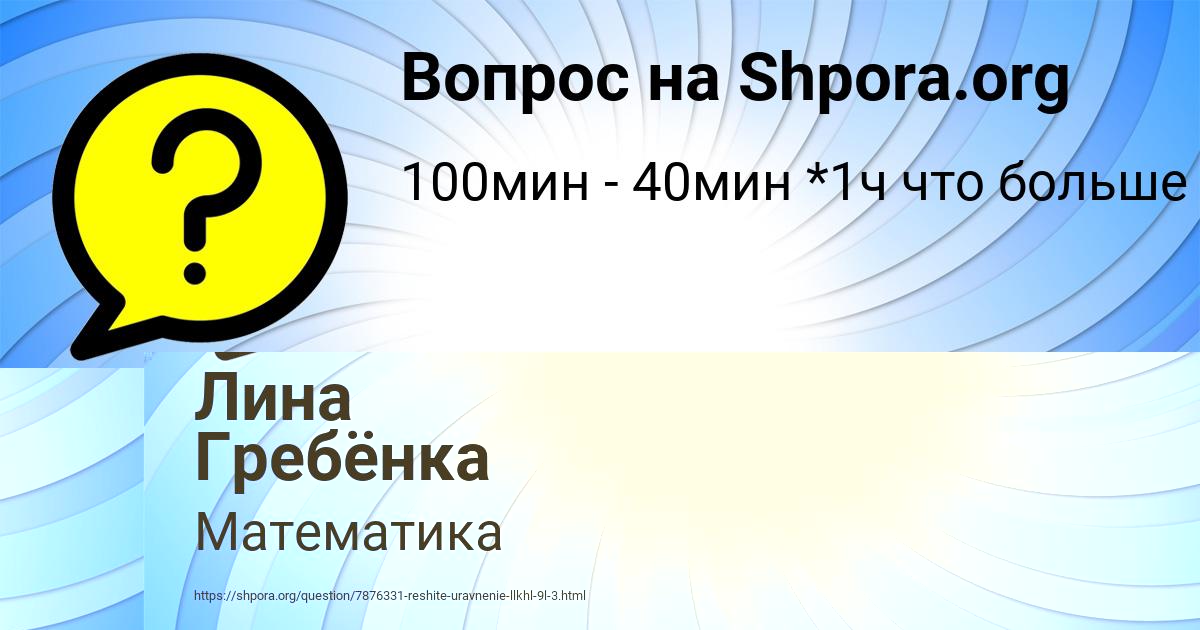 Картинка с текстом вопроса от пользователя Лина Гребёнка
