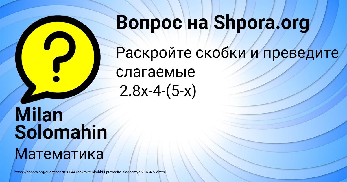 Картинка с текстом вопроса от пользователя Milan Solomahin