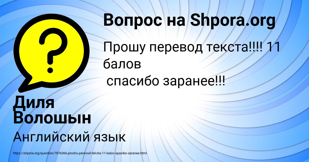 Картинка с текстом вопроса от пользователя Диля Волошын