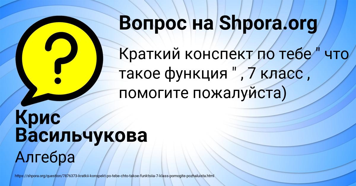 Картинка с текстом вопроса от пользователя Крис Васильчукова