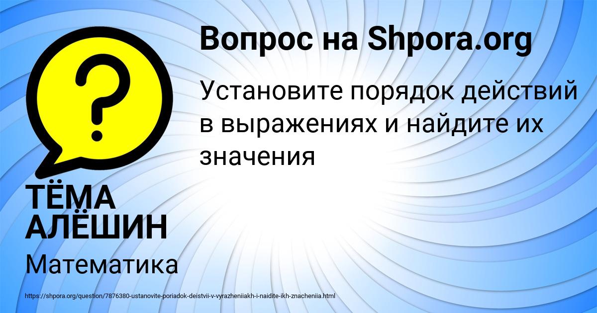 Картинка с текстом вопроса от пользователя ТЁМА АЛЁШИН