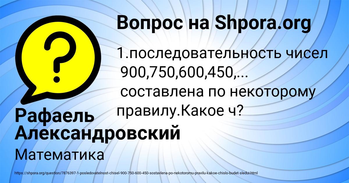 Картинка с текстом вопроса от пользователя Рафаель Александровский
