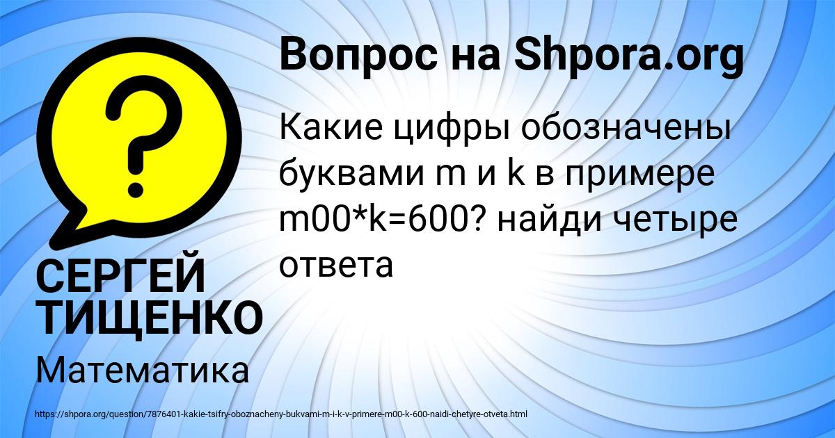 Картинка с текстом вопроса от пользователя СЕРГЕЙ ТИЩЕНКО