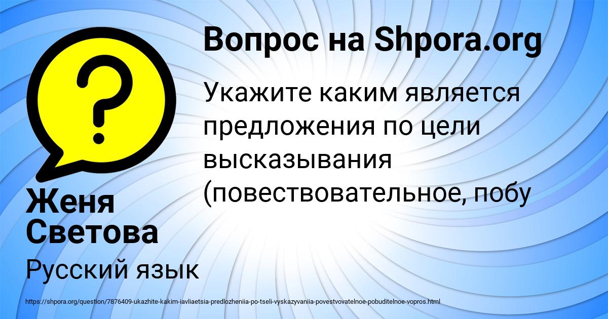 Картинка с текстом вопроса от пользователя Женя Светова