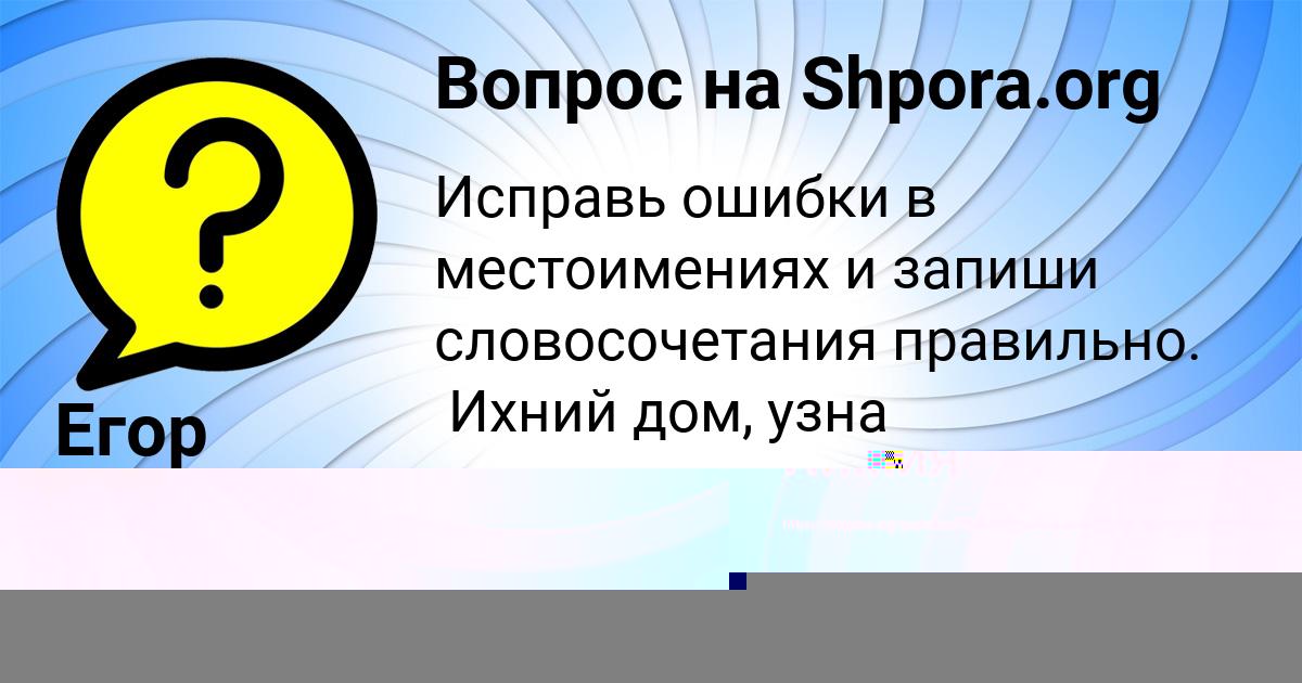 Картинка с текстом вопроса от пользователя Егор Львов