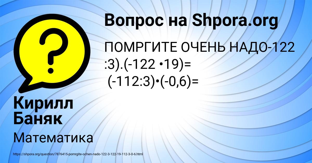 Картинка с текстом вопроса от пользователя Кирилл Баняк