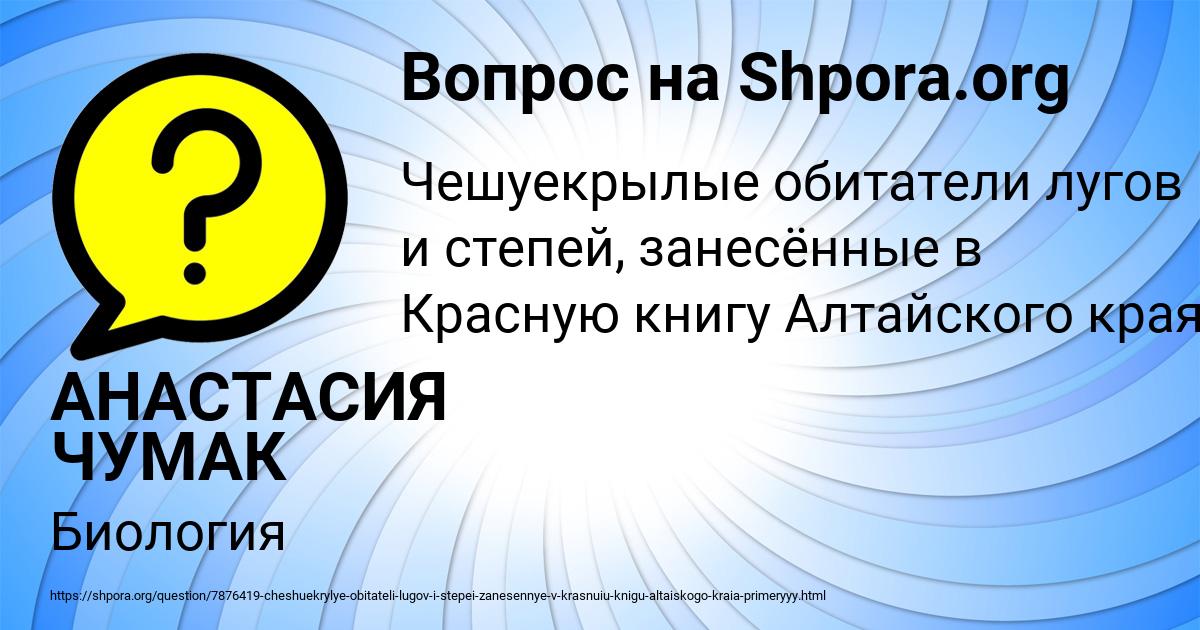 Картинка с текстом вопроса от пользователя АНАСТАСИЯ ЧУМАК