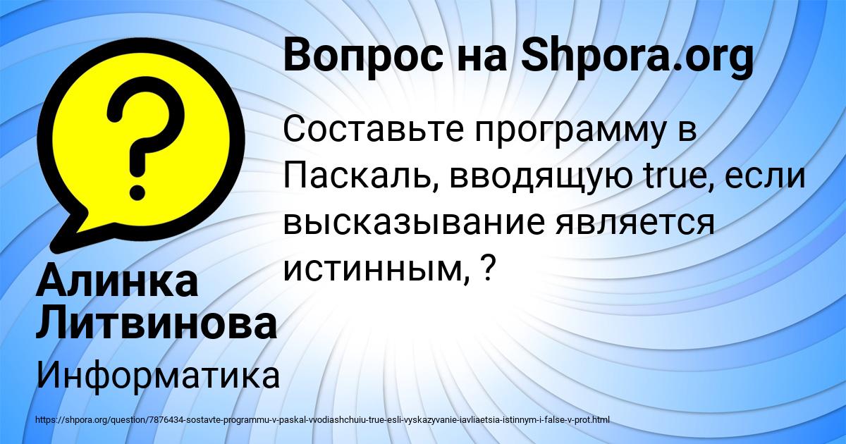 Картинка с текстом вопроса от пользователя Алинка Литвинова