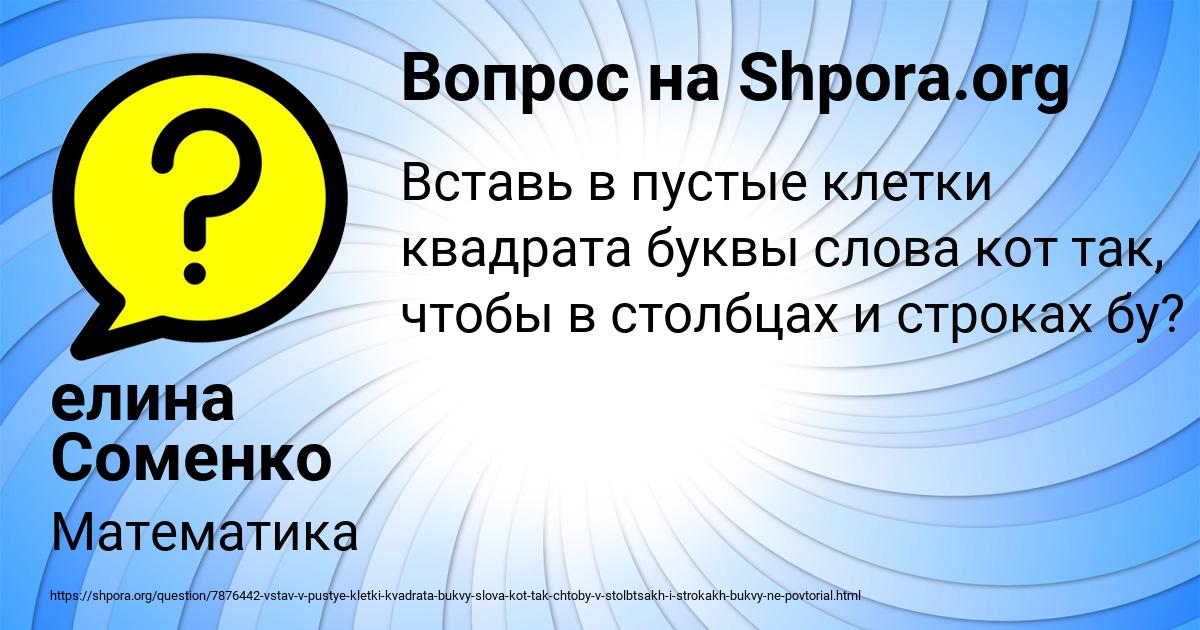 Картинка с текстом вопроса от пользователя елина Соменко