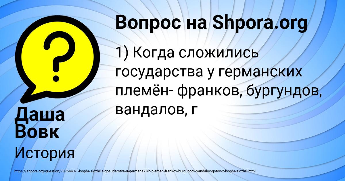 Картинка с текстом вопроса от пользователя Даша Вовк