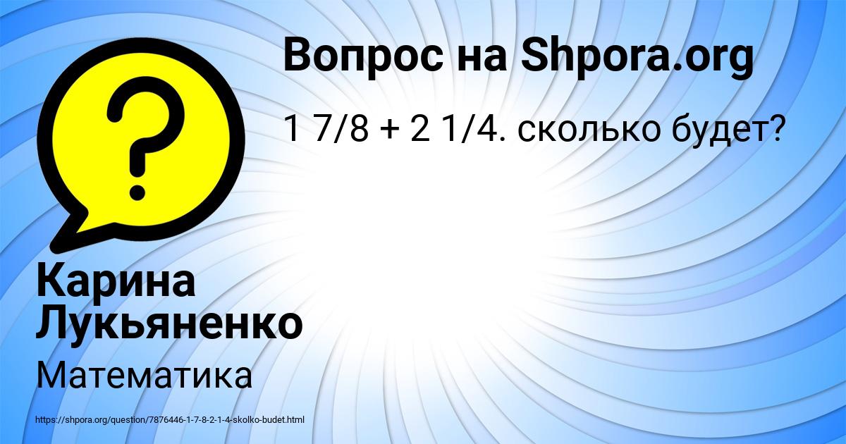 Картинка с текстом вопроса от пользователя Карина Лукьяненко