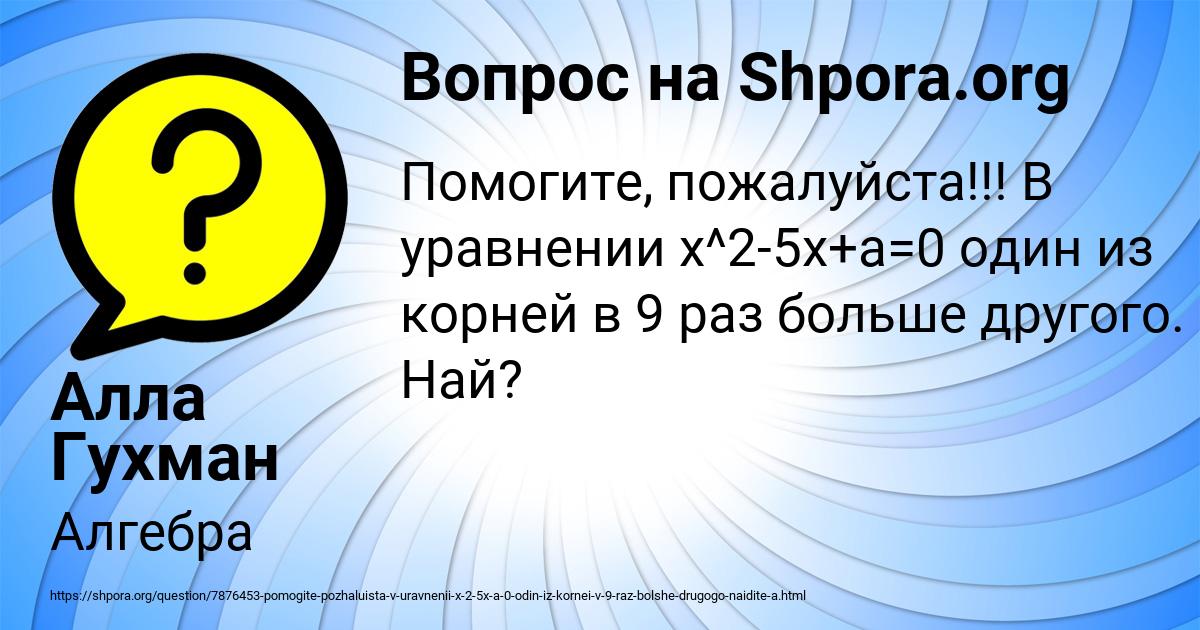 Картинка с текстом вопроса от пользователя Алла Гухман