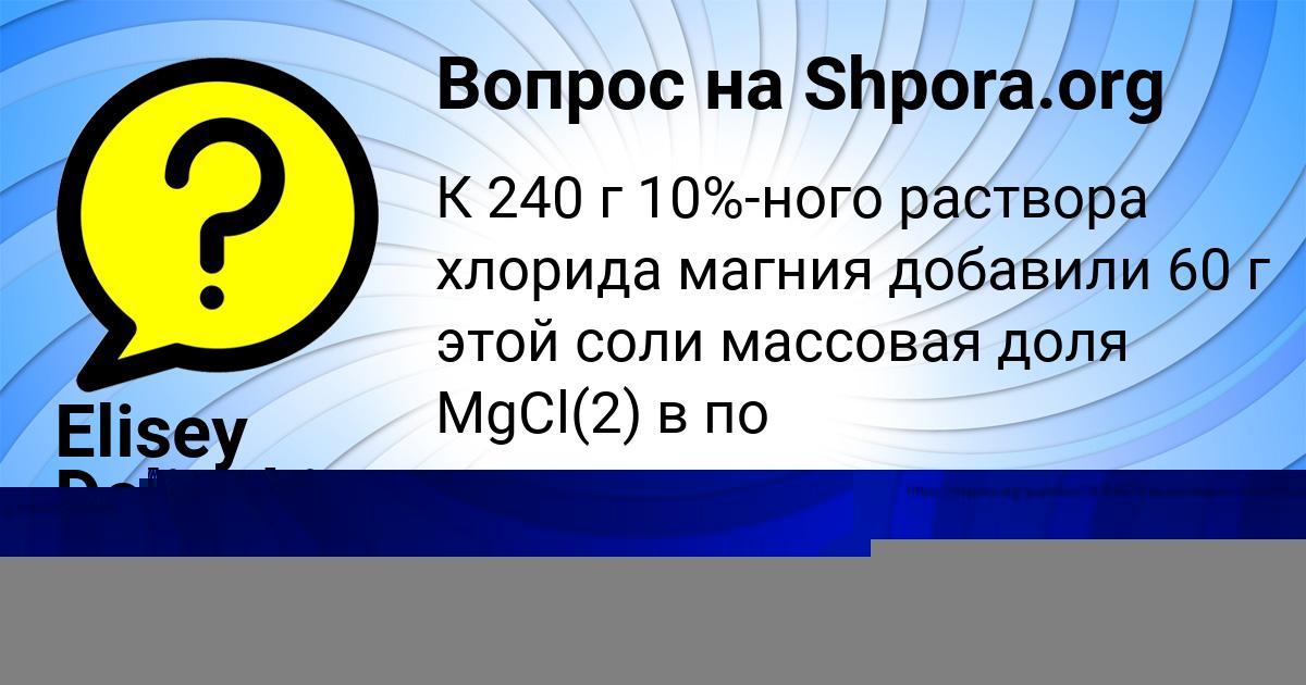 Картинка с текстом вопроса от пользователя Olya Kochkina