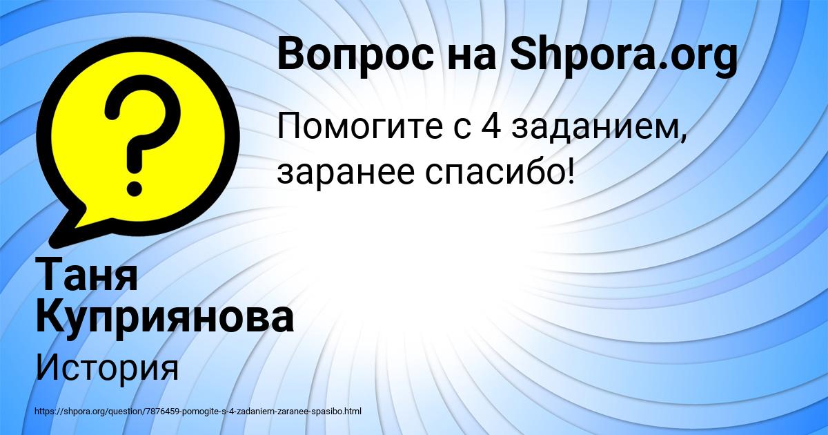 Картинка с текстом вопроса от пользователя Таня Куприянова