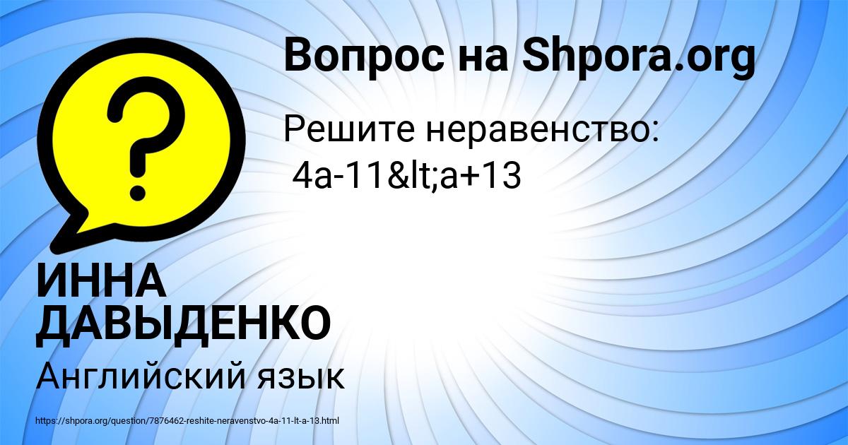 Картинка с текстом вопроса от пользователя ИННА ДАВЫДЕНКО