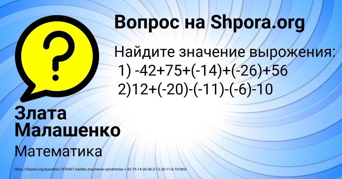 Картинка с текстом вопроса от пользователя Злата Малашенко