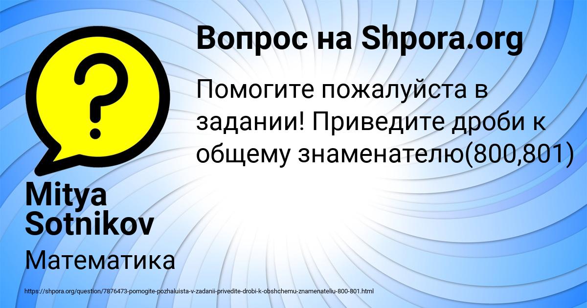 Картинка с текстом вопроса от пользователя Mitya Sotnikov