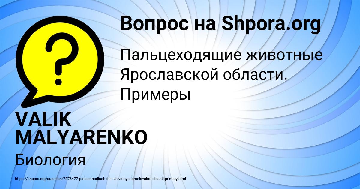 Картинка с текстом вопроса от пользователя VALIK MALYARENKO