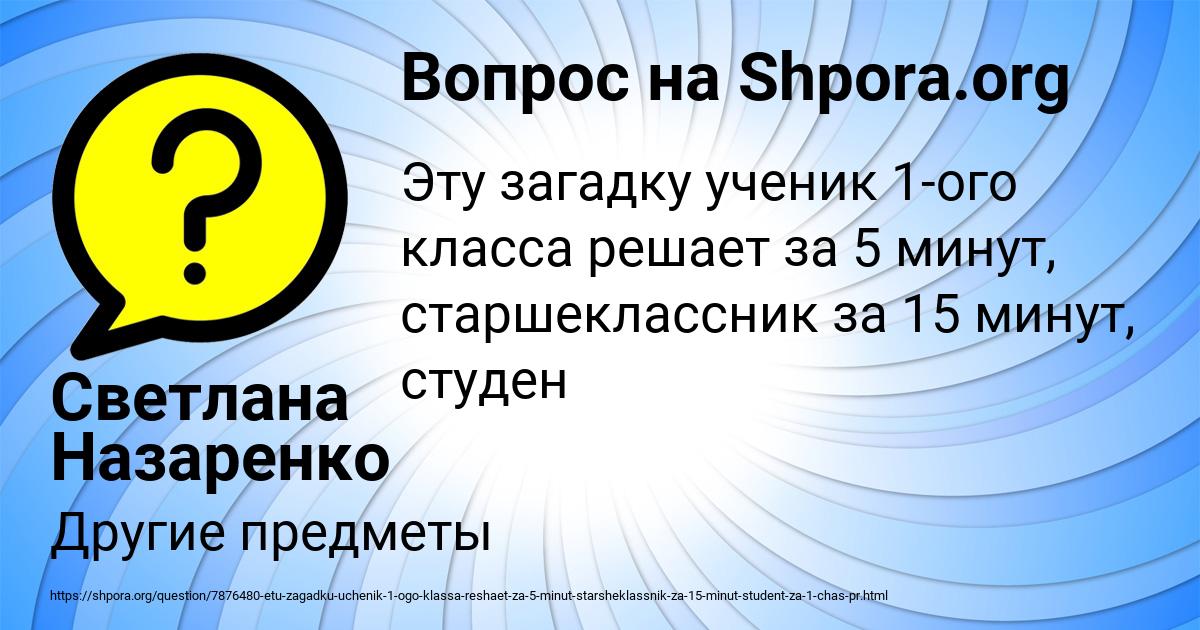 Картинка с текстом вопроса от пользователя Светлана Назаренко