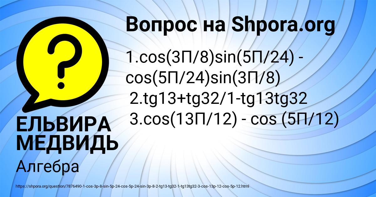 Картинка с текстом вопроса от пользователя ЕЛЬВИРА МЕДВИДЬ