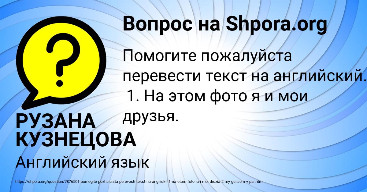 Картинка с текстом вопроса от пользователя РУЗАНА КУЗНЕЦОВА