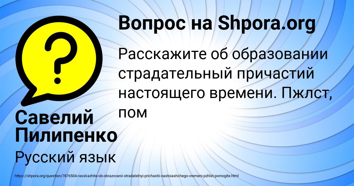 Картинка с текстом вопроса от пользователя Савелий Пилипенко
