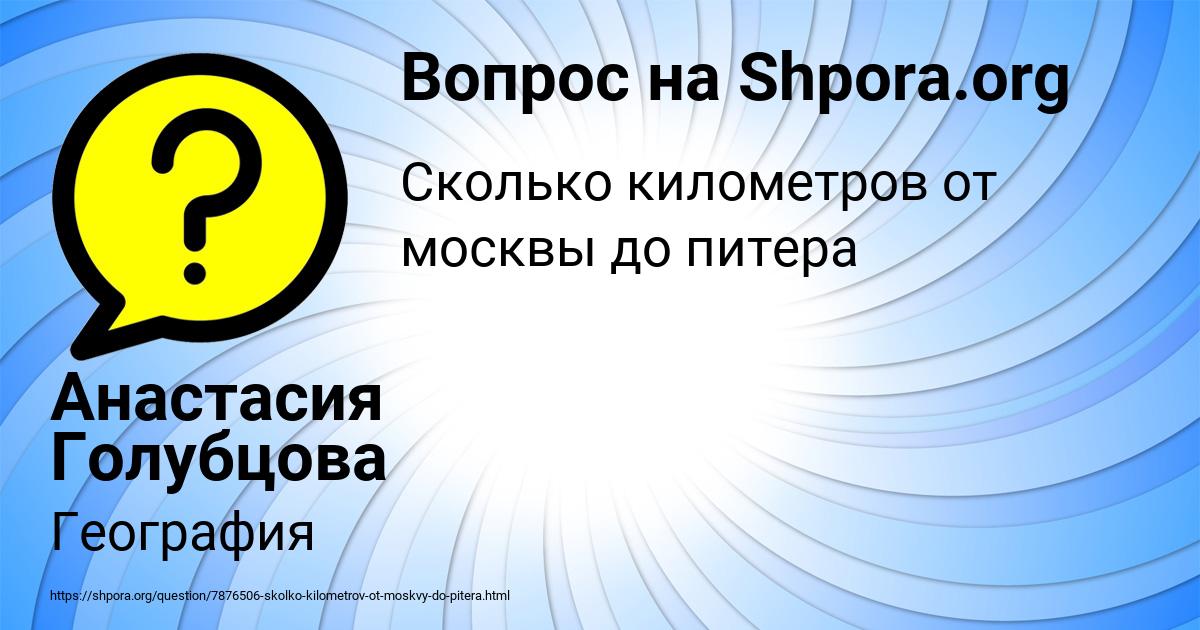 Картинка с текстом вопроса от пользователя Анастасия Голубцова