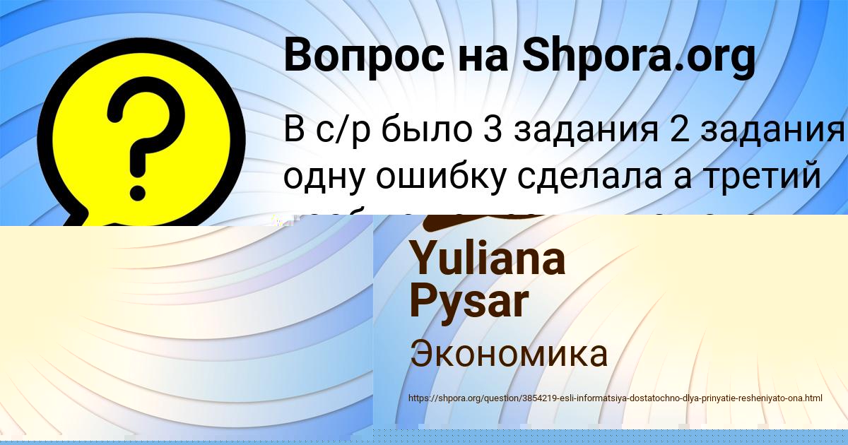 Картинка с текстом вопроса от пользователя Ангелина Кондратенко