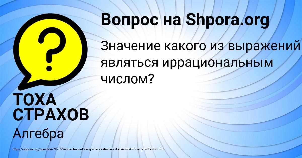 Картинка с текстом вопроса от пользователя ТОХА СТРАХОВ