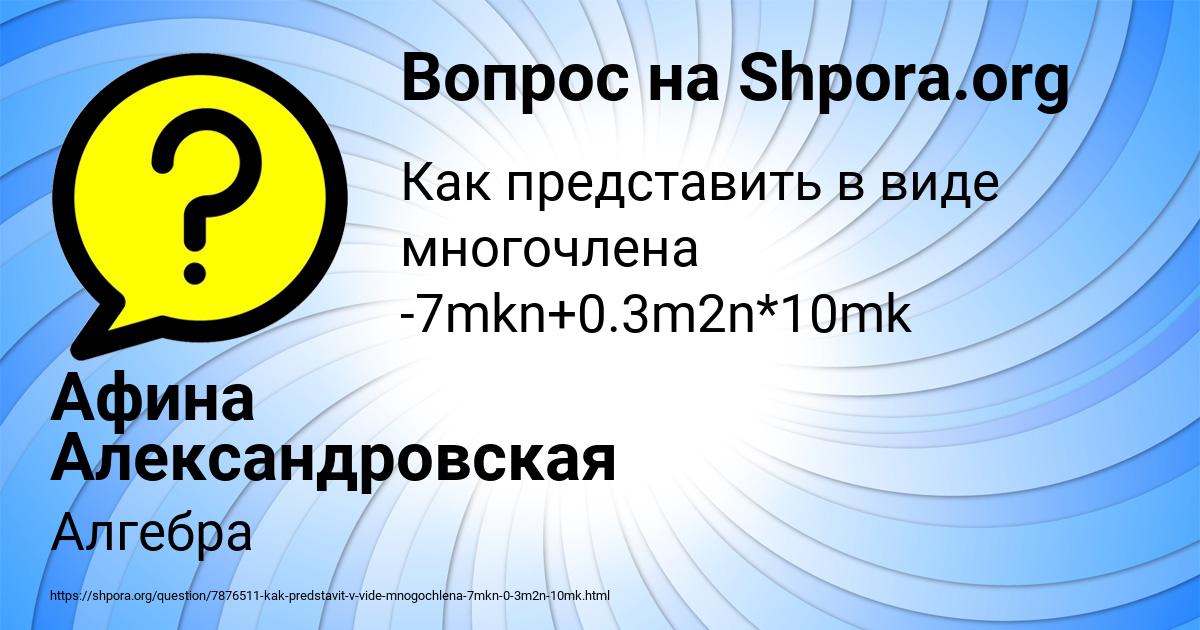 Картинка с текстом вопроса от пользователя Афина Александровская