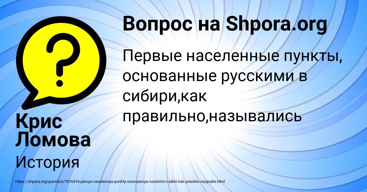 Картинка с текстом вопроса от пользователя Крис Ломова